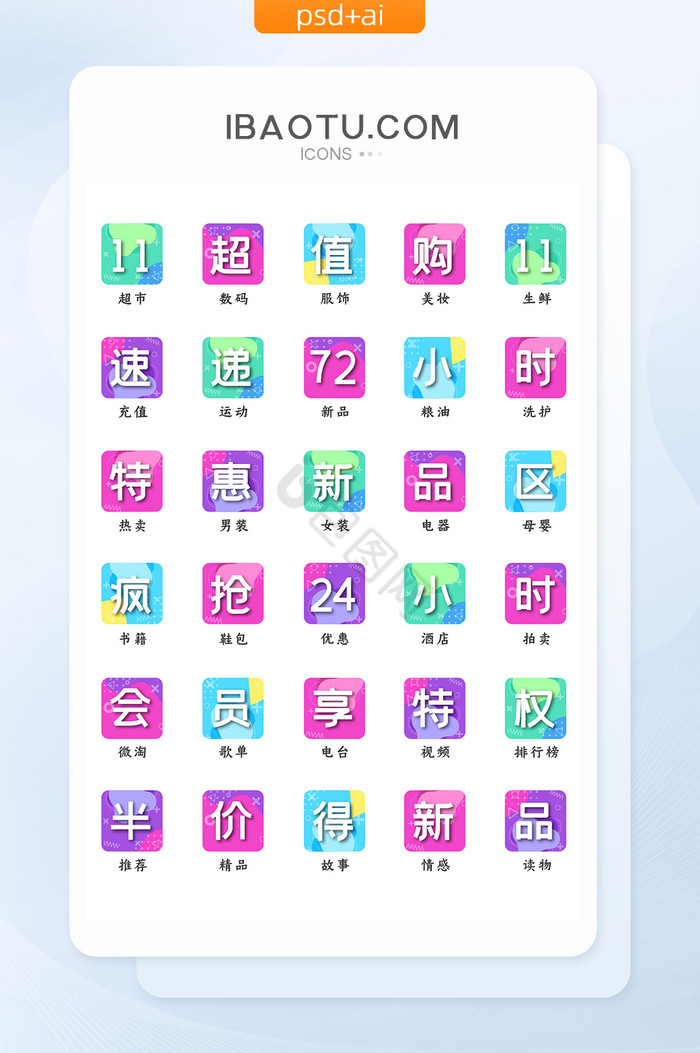 渐变节日促销电商文字图标icon图片