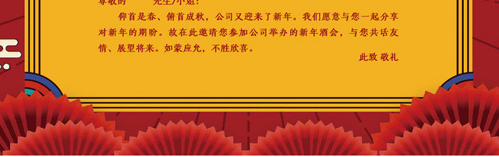 中国风简约喜庆新年新春邀请函设计模板