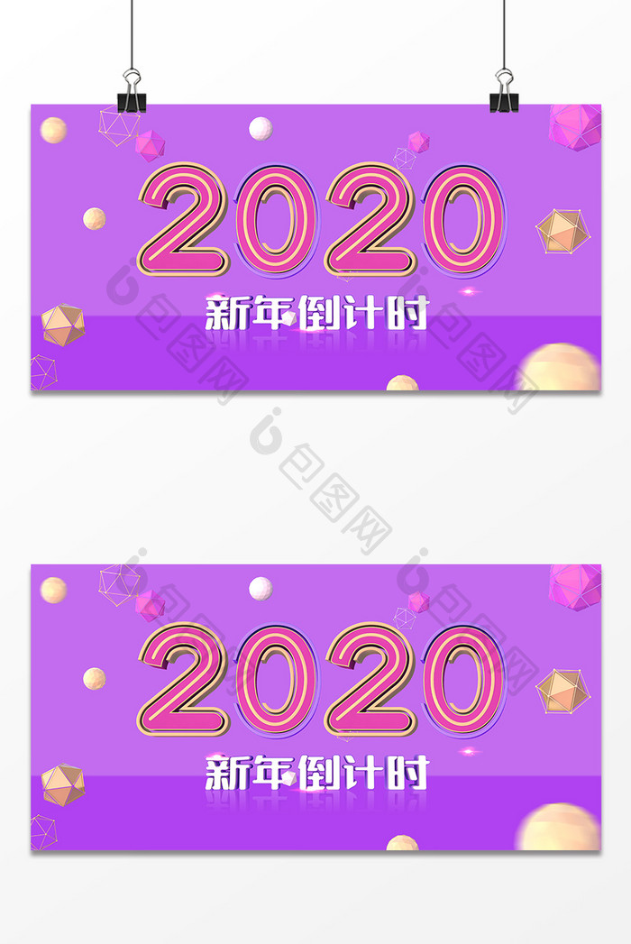 紫色2020倒计时C4D简约背景素材