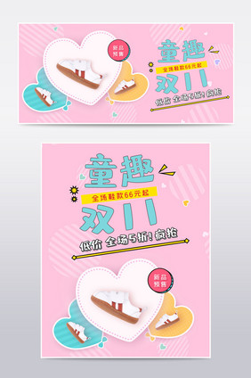 双十一粉色可爱女鞋童鞋海报banner