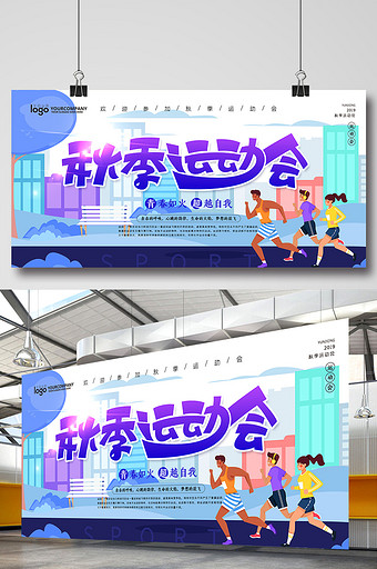 青春秋季运动会校园运动会体育节背景展板图片