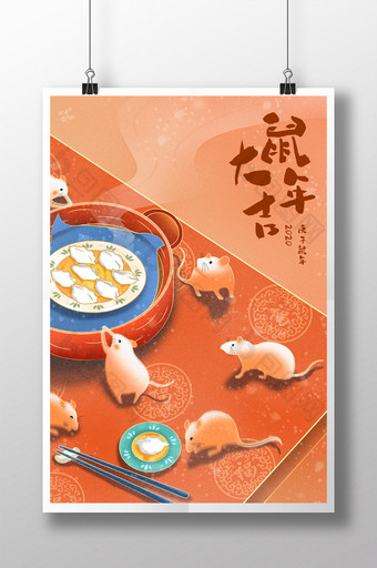 红色2020鼠年大吉手绘插画海报图片