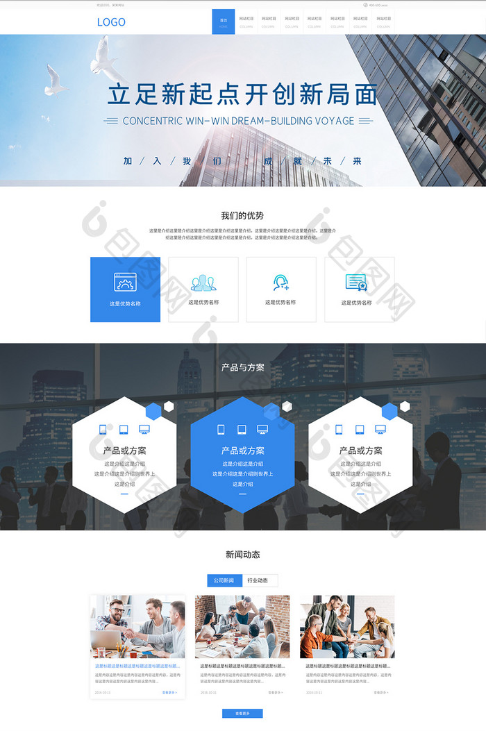 蓝色简约商务类通用企业官网首页