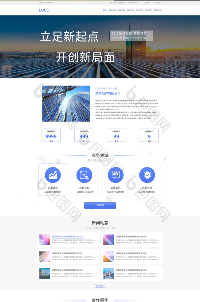 蓝色简约大气房地产建筑企业官网首页-包图网
