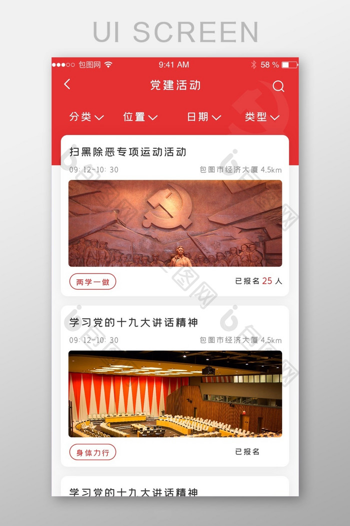 红色建党具体参与活动app界面