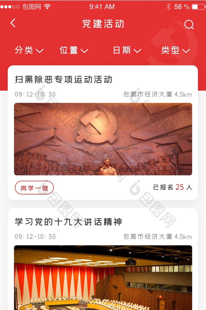 红色建党具体参与活动app界面