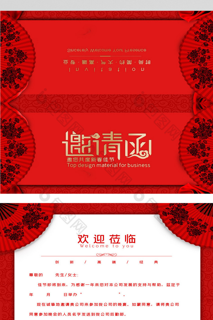 中国风新年晚宴邀请函请柬图片模板-包图网