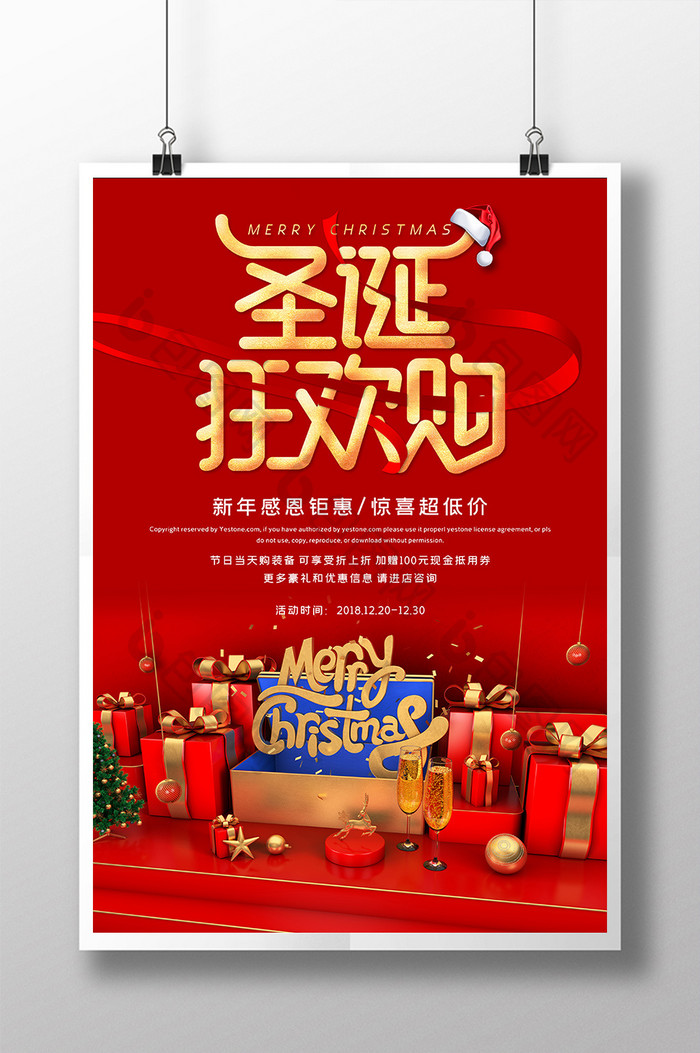 红色喜庆圣诞狂欢购礼物宣传海报