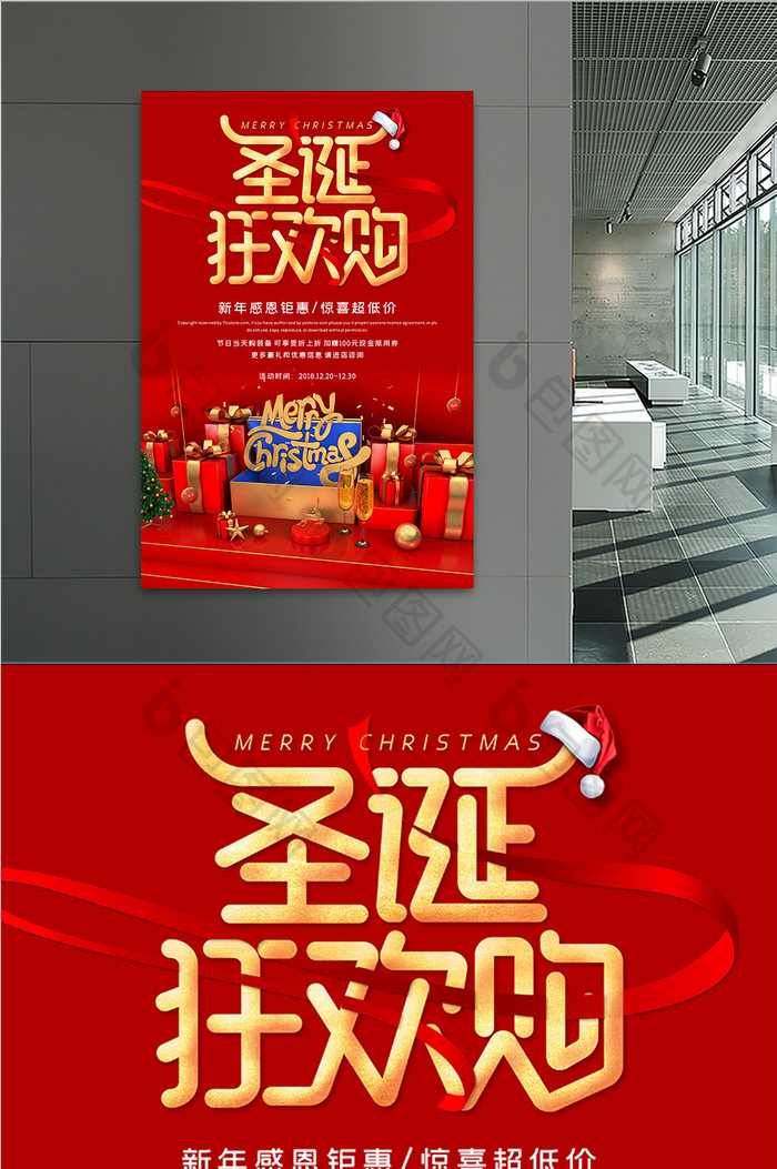 红色喜庆圣诞狂欢购礼物宣传海报