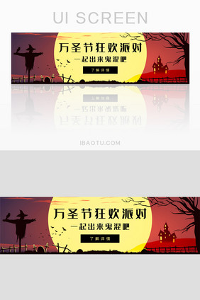 血色月亮万圣节狂欢派对banner设计