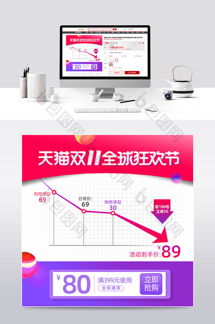红紫色电商双11价格曲线主图模板