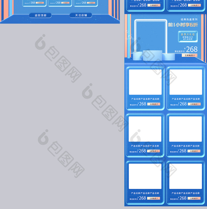 蓝色简约立体双十一狂欢节预售首页预售模板