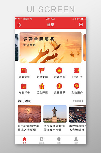 红色党建app主界面图片