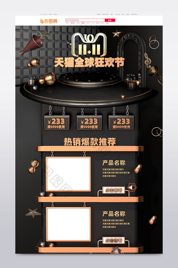 黑金风双十一促销C4D电商首页模板