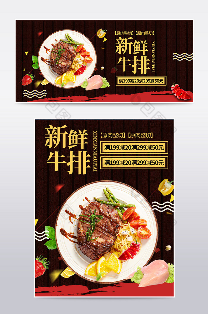 天猫淘宝双十一预售牛排食品食物海报图片图片