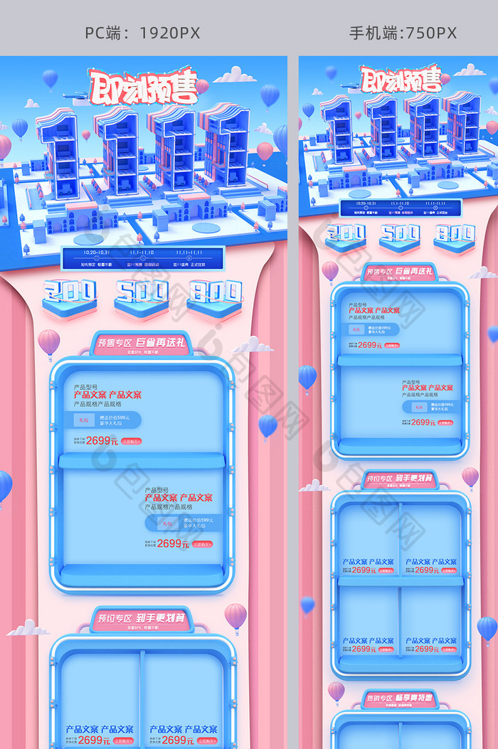 粉色C4D场景双11即刻预售电商首页模板