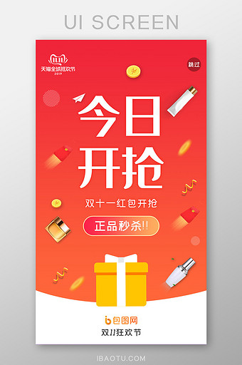 红色渐变色彩ui双十一闪屏启动页图片