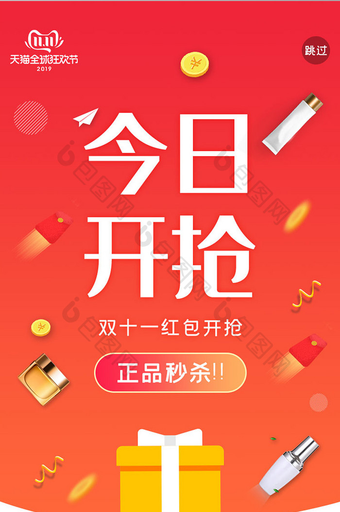 红色渐变色彩ui双十一闪屏启动页