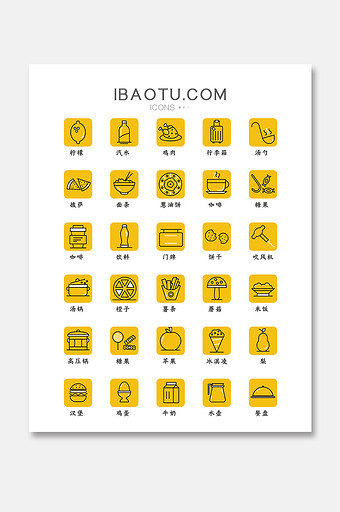 黄色美味美食icon图标图片