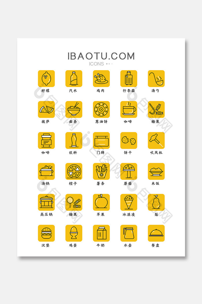 黄色美味美食icon图标