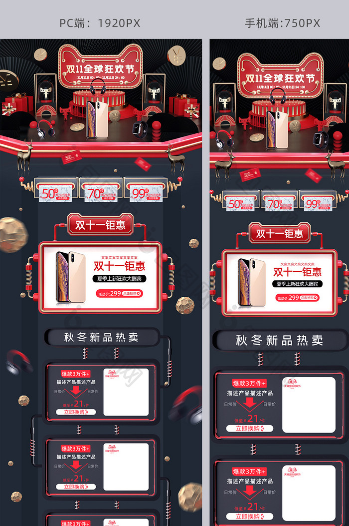 黑红色系数码天猫双十一预售电商首页模板