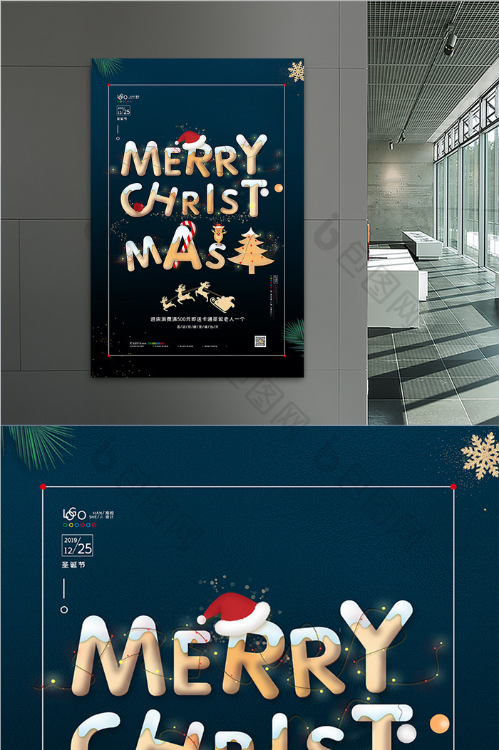 精美大气简约圣诞节宣传海报圣诞节促销海报