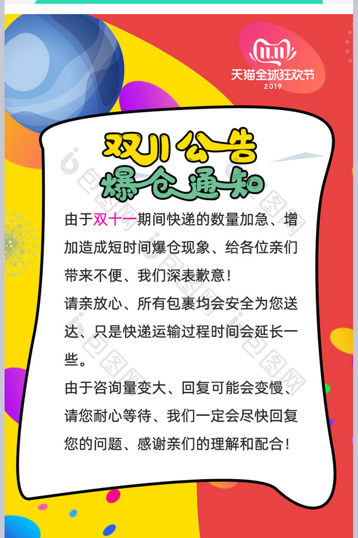 双十一快递通知双11店铺物流公告模板设计