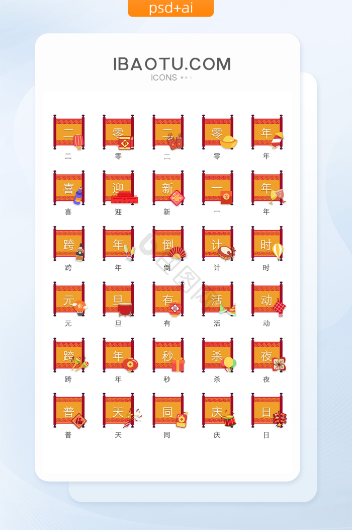 元旦图标-元旦图标设计图片-包图网