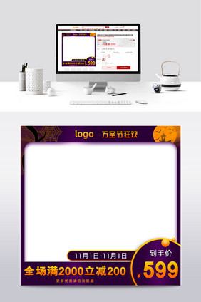 黑暗系万圣节主图大图打标直通车电商模板