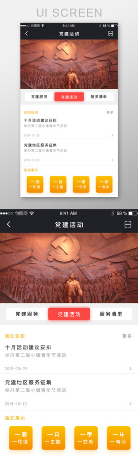 2019红色党建活动安排详情app界面