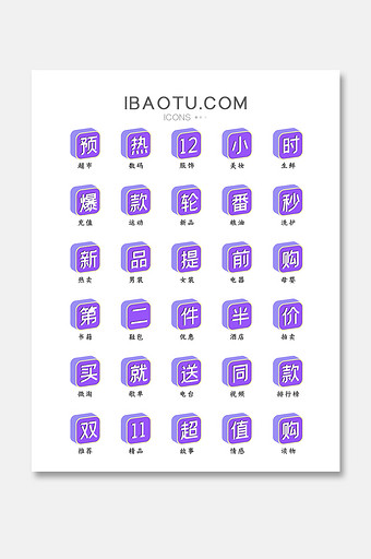 紫色立体双十一电商促销文字图标icon图片
