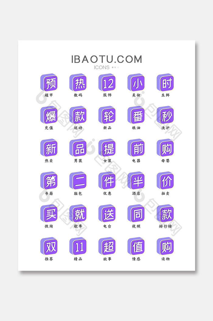 紫色立体双十一电商促销文字图标icon