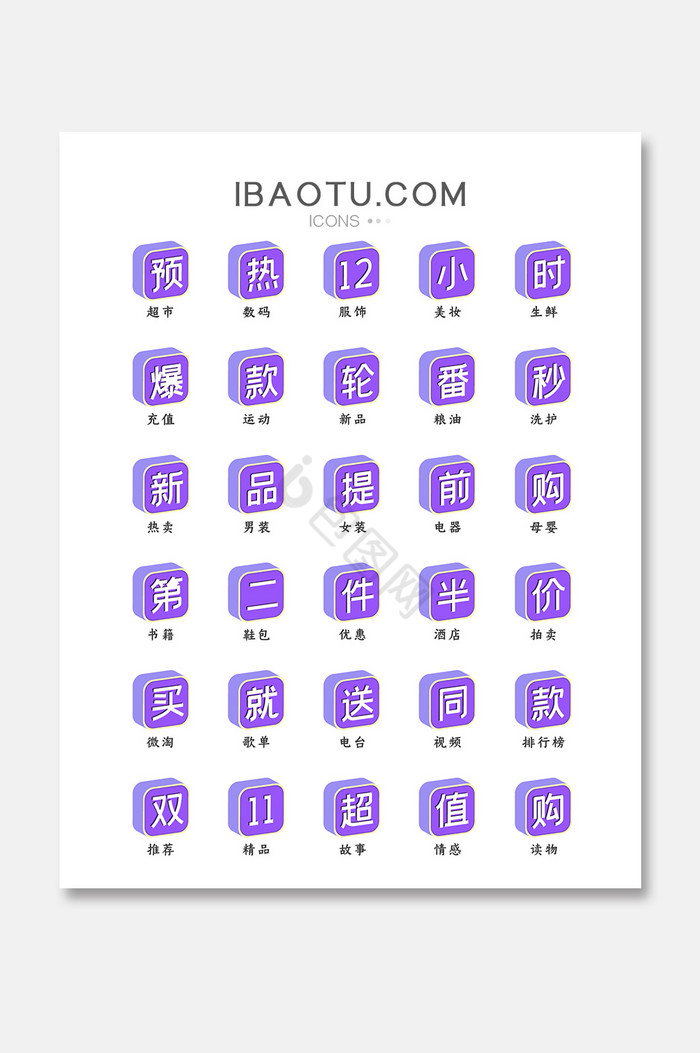 紫色立体双十一电商促销文字图标icon图片