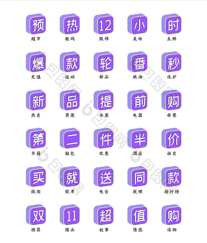 紫色立体双十一电商促销文字图标icon