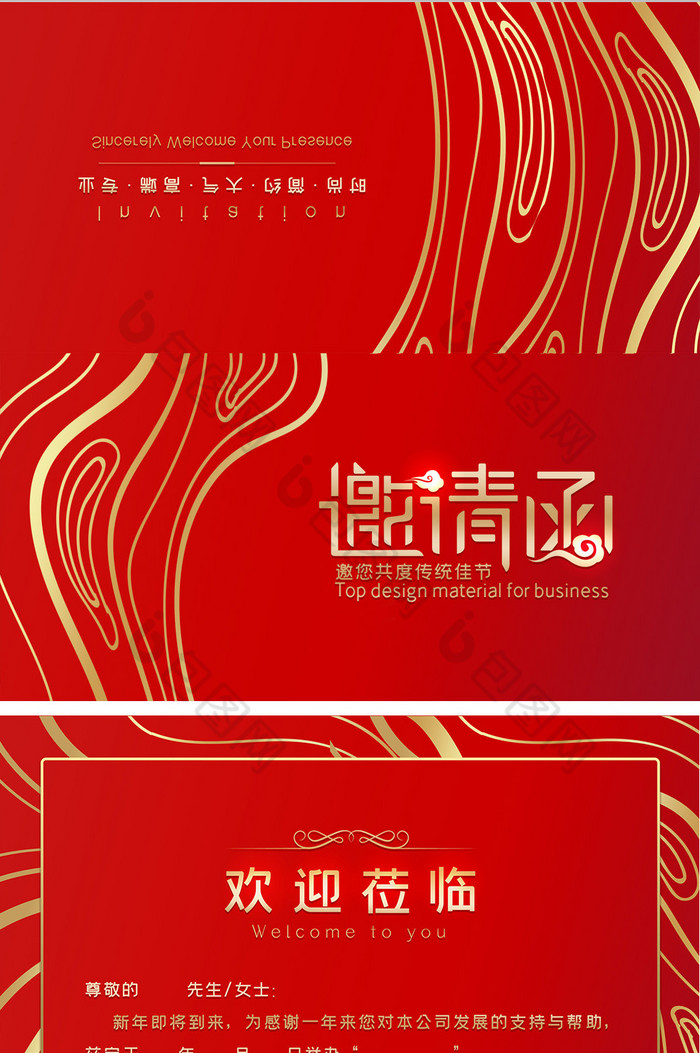 2020年新春年会邀请函图片