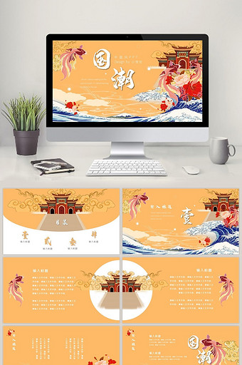 古典黄色文艺复古锦鲤国潮中国风PPT模版图片
