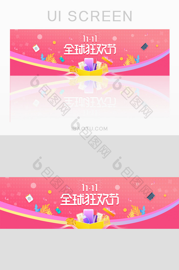 红色渐变色彩双十一促销活动banner