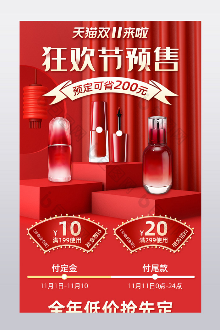 红色高端双11狂欢节预售化妆品关联销售