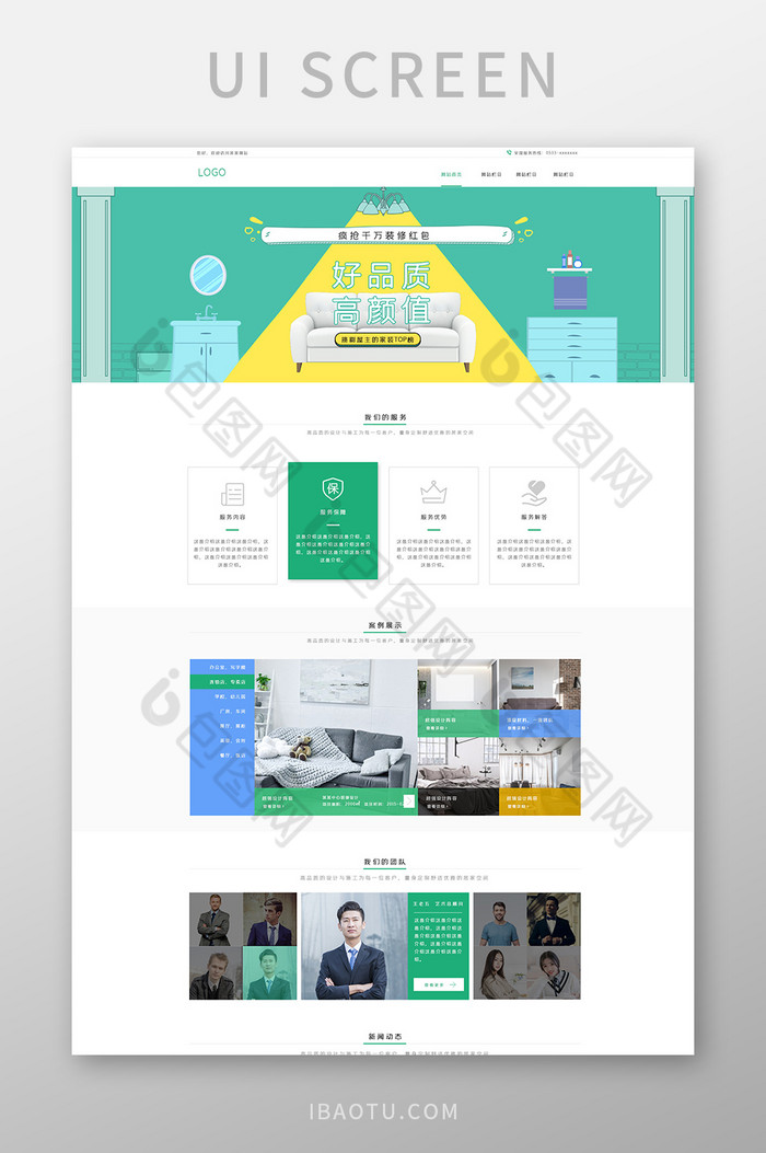 绿色简约大气装修官网网站首页图片图片