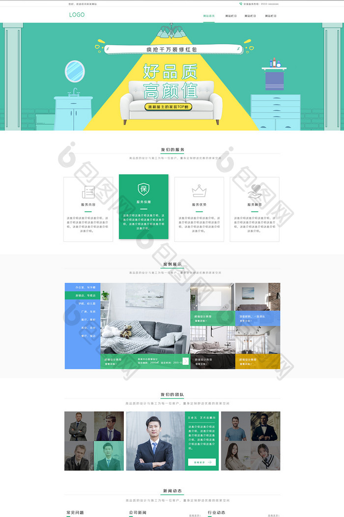 绿色简约大气装修官网网站首页