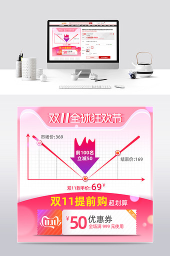 简约清新双11狂欢节提前购主图促销直通车图片