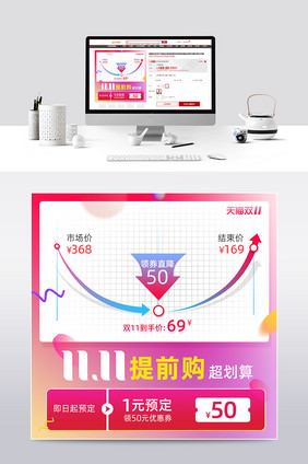 简约清新双11提前购狂欢节主图促销直通车