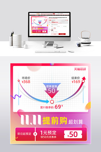 简约清新双11提前购狂欢节主图促销直通车图片