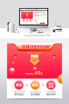 红色双11预售主图促销直通车双十一狂欢