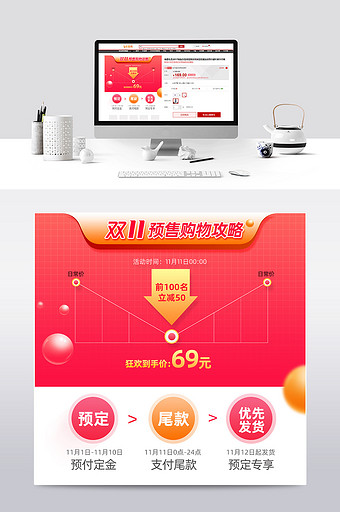 红色双11预售主图促销直通车双十一狂欢图片