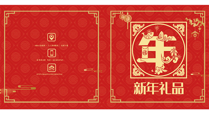 中国风红色大气新年礼品封面