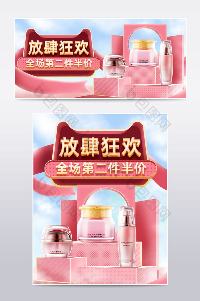 双十一预售粉色高端化妆美容电商海报模板