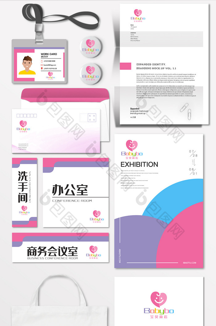 母婴爱心桃子用品LOGO标志VI