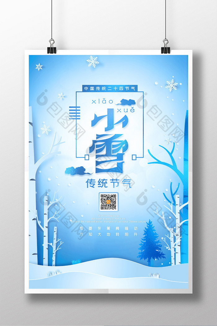 蓝色剪纸风小雪立冬节日海报