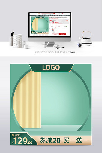 双11预售薄荷绿大促化妆美容电商主图模板图片